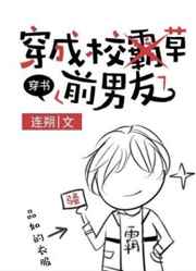 穿成校草前男友图