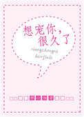 想宠你小说