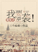 重生之我要逆袭当女神